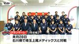 「感動を届ける試合を」V1リーグ アランマーレが意気込み語る | 山形のニュース│TUYテレビユー山形