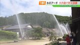 「初めて見てびっくり」約20メートルの水のアーチ 大内宿で防火訓練 福島・下郷町 | 福島のニュース│TUF