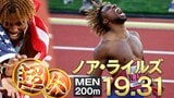 “最強オタク”が東京で狙う“人類最速の男”超え 日本のアニメをこよなく愛するノア・ライルズ「歴史作る」【世界陸上】|TBS NEWS DIG