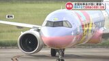 『旅客機の燃料不足』で “国際線の増便” や “新規就航” に支障 全国知事会が国に緊急要望へ | 熊本のニュース|RKK NEWS|RKK熊本放送