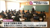宮崎県内の私立高校で入学試験始まる | MRTニュース | MRT宮崎放送