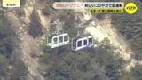 宮島ロープウエーに新たなゴンドラ　7日の運行開始を前に試運転　広島|TBS NEWS DIG