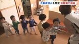 「子どもを守れるように」不審者の侵入想定　保育園で訓練「110番映像通報システム」も活用　福島・郡山市　|　福島のニュース│TUF