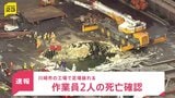 【速報】川崎市のJFEスチール工場で足場から5人が落下　病院に搬送された4人のうち2人の死亡確認|TBS NEWS DIG