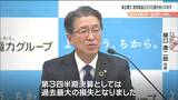 「過去最大の損失」東北電力の第3四半期決算“2231億円の赤字”4月からの値上げに理解求める　|　宮城のニュース│tbc NEWS│tbc東北放送