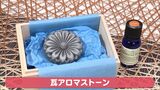 “キラキラっと艶やか” 清水瓦をアロマストーンに 「瓦は芸術品」復刻目指し小物に活路【しずおか産】 | 静岡のニュース | SBSNEWS | 静岡放送
