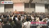大盛況!ながさき大くんち展 本番では見られない龍踊の演出とは?! | 長崎のニュース | 天気 | NBC長崎放送
