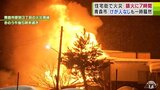 鎮火に約7時間 2階建て住宅が全焼の火災 住宅街は一時騒然… 青森県青森市 | 青森のニュース│ATV NEWS│青森テレビ