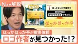 「ほっかほっか亭」初代看板ロゴの作者発見⁉自称・考えた人を直撃！“状況証拠”に創業者の見解は【Nスタ解説】|TBS NEWS DIG