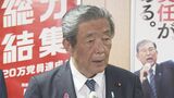 自民・森山幹事長 参議院選挙を総括する両院議員懇談会を28日に開催すると表明|TBS NEWS DIG