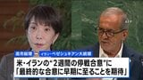 高市総理「最終的な合意に早期に至ることを期待している」　日イラン首脳会談で米イランの“2週間の停戦合意”など意見交換|TBS NEWS DIG