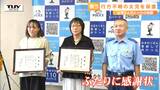 土砂降りの中傘も持たずふらつきながら... 違和感を覚えた2人のとっさの判断 役割分担し行方不明の女の子を保護(山形) | 山形のニュース│TUYテレビユー山形