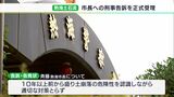 【詳報】「やっとスタートラインに 責任の所在を明らかにしないと」土石流対応めぐり斉藤熱海市長への刑事告訴を警察が受理 異例の捜査へ | 静岡のニュース | SBSNEWS | 静岡放送