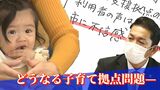 「ライフラインが外される」なぜ?“98人中91人が反対”も子育て支援拠点を廃止へ | 沖縄のニュース|RBC 琉球放送
