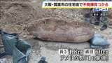 大阪・箕面市の住宅街で「不発弾」見つかる　長さ1.8m直径60cm　アメリカ製の通称「1t爆弾」　戸建て住宅の工事現場で作業員が発見　|　MBSニュース | 関西の最新ニュースを分かりやすく。