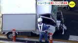 停車中のトレーラーに軽トラックが追突　70代の男性負傷　東広島呉道路　|　RCC NEWS | 広島ニュース | RCC中国放送