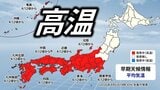東～西日本が真っ赤…12日頃以降『かなりの高温』関東甲信、北陸、東海、近畿、中国、四国、九州、奄美、沖縄【気象庁・高温に関する早期天候情報】|TBS NEWS DIG