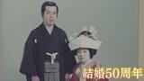 「ものすごい思い出になりました」 結婚50周年を迎えた夫婦が金婚式 馬車に乗り50年前と同じ場所で | 山梨のニュース | UTYテレビ山梨
