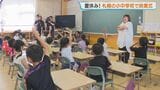 さぁ夏休み! 札幌市内の小中学校で1学期の終業式 小学1年生にとっては初めての夏休み「きょうからキャンプに行く!楽しみじゃん!」 | 北海道のニュース|HBC北海道放送