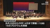宮崎国際音楽祭　入場者数は約1万7000人　|　MRTニュース ｜ ＭＲＴ宮崎放送