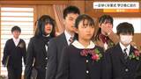 「大好きな佐沼小学校、さようなら。さようなら。さようなら」小学校でひと足早い卒業式　宮城・登米市|TBS NEWS DIG