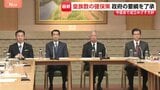 “皇族数の確保策”政府の要綱を了承「とりまとめに沿ったものと判断」 今国会で成立目指す方針|TBS NEWS DIG
