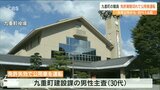 九重町の職員が無免許で約2か月 14回にわたり公用車を運転 自家用車も 大分 | 大分のニュース|OBS NEWS|大分放送