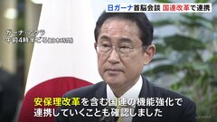 国連安保理改革での連携を確認　日ガーナ首脳会談で成果は？【記者解説】| TBS CROSS DIG with Bloomberg