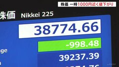 日経平均一時900円以上値下がり　大幅下落の最大の要因はアメリカの株安| TBS CROSS DIG with Bloomberg