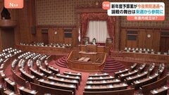 新年度予算案　衆議院・予算委員会で締めくくりの質疑　予算案 今夜（13日）衆議院通過の見通し　論戦の舞台は来週から参議院に　年度内成立は？| TBS CROSS DIG with Bloomberg