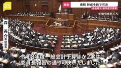 過去最大・122兆3092億円の新年度予算案が衆院で可決　全野党が反対のなか自民・維新の賛成多数で　審議“59時間”は異例の短さ　来週参院で審議へ| TBS CROSS DIG with Bloomberg