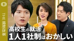 【“高校生のため”が生むミスマッチ】高卒就職の専門家・古屋星斗／戦時下から続く1人1社制はもう時代に合わない／制度の問題は卒業後に起きている／突破口は求人票2000枚余のデジタル化か【THE規制改革】| TBS CROSS DIG with Bloomberg