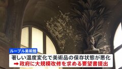 仏ルーブル美術館老朽化 マクロン大統領が改修計画を発表| TBS CROSS DIG with Bloomberg