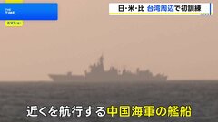 JNNが同行取材　台湾周辺で初の日本・アメリカ・フィリピンの共同訓練 “台湾有事”も見据え連携強化の狙い| TBS CROSS DIG with Bloomberg