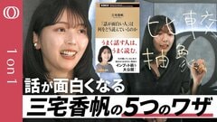 【仕事トークが格段に上がる5つの技術】文芸評論家・三宅香帆／「解釈力」を高める 比較・抽象・発見・流行・不易／読書でうまくインプットすれば話すときの武器になる【CROSS DIG 1on1】| TBS CROSS DIG with Bloomberg