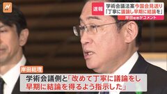 “学術会議法改正案” 今国会の提出見送り　岸田総理「丁寧に議論し早期に結論を」| TBS CROSS DIG with Bloomberg