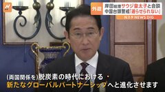 岸田総理のサウジ訪問は中国を意識か　3年半ぶり総理訪問に外務省幹部「これ以上遅らせられなかった」【現地報告】| TBS CROSS DIG with Bloomberg