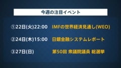 IMFの世界経済見通しと日銀の金融システムレポートから読み解く日本経済の行方 衆議院選挙後のは“もやもや”とした市場？| TBS CROSS DIG with Bloomberg