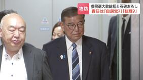 参院選大敗の責任は自民党？石破総理？自民党総括の素案が明らかに…給付金、裏金、不適切発言　専門家「石破さんが勝ち抜ける可能性が出て来る」|TBS NEWS DIG