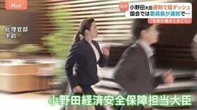 永田町で遅刻が相次ぐ…小野田大臣が閣議に遅刻、委員長の遅刻で委員会の開催見送りに　野党は強く反発　自民党内からも緊張感求める声|TBS NEWS DIG