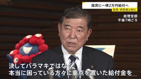 国民一律2万円給付へ　石破総理が方針表明　参院選の公約に盛り込むよう自民幹部に指示|TBS NEWS DIG