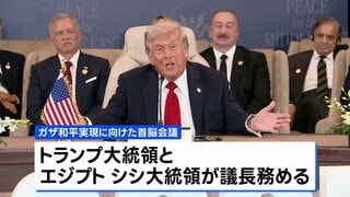 ガザ和平実現に向けた首脳会議 トランプ大統領、自らが主導する和平計画への協力を訴え| TBS CROSS DIG with Bloomberg