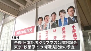 自民党総裁選 候補者5人が落選議員らに党再生や政策を説明 午後は公開討論会や秋葉原での街頭演説会へ| TBS CROSS DIG with Bloomberg