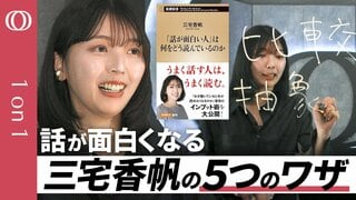 【仕事トークが格段に上がる5つの技術】文芸評論家・三宅香帆/「解釈力」を高める 比較・抽象・発見・流行・不易/読書でうまくインプットすれば話すときの武器になる【CROSS DIG 1on1】| TBS CROSS DIG with Bloomberg