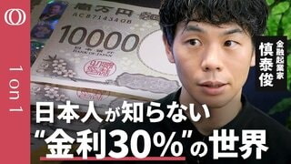 【金融の原点から”お金との付き合い方”を考える】五常・アンド・カンパニーCEO慎泰俊／金融は”心の弱さ”が原点／金利30%で回る新興国経済／マイクロファイナンスの誤解【CROSS DIG 1on1】| TBS CROSS DIG with Bloomberg