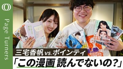 【三宅vsポインティ 名作漫画を30分語り尽くす】三宅香帆がダメ出し!元漫画編集者・佐伯ポインティ大炎上/管理職必読のSF漫画とは/グッとくる「少年漫画の先にある価値」【Page Turners】| TBS CROSS DIG with Bloomberg