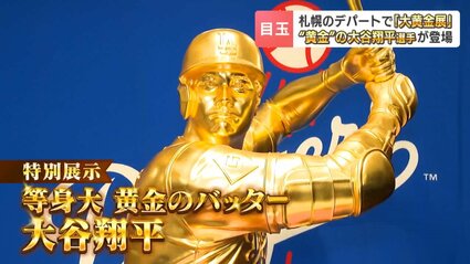 等身大 特注額縁入りの大谷翔平さん 約208cm ゴールド塗装有 大谷