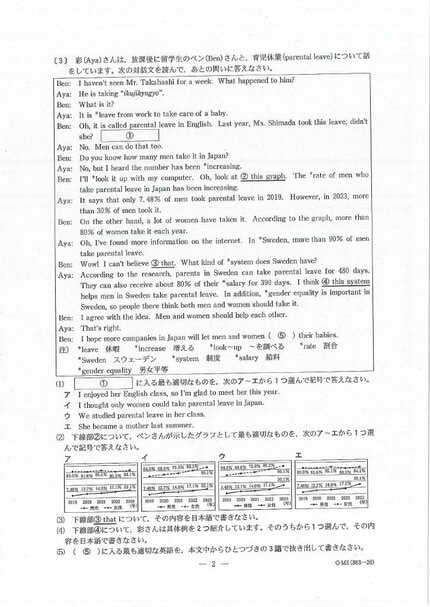 問題と解答】英語 2026年度県立高校入試 富山県 3月6日（金）【解説