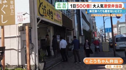1日500個以上売れる!? 全品420円の激安手作り弁当店｢とうちゃん弁当