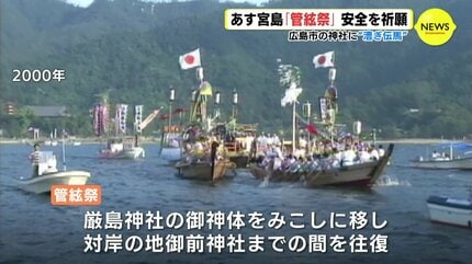宮島の夏の伝統行事「管弦祭」 本番前に “漕ぎ伝馬” で安全を祈願 広島